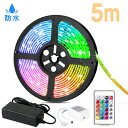 【楽天スーパーSALE50%オフ】LEDテープライト 5m 防水 RGB テープ 照明 12V SMD 5050 両面テープ イルミネーションライト 調光調(3)