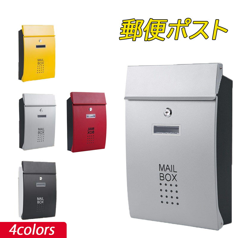乐天商城 - 大きい差入口 おしゃれ ポスト レターパック 郵便ポスト 防水 ゆうびんぽすと 郵便受け メールボックス ぽすと お洒落ポスト 宅配バッグ 新聞