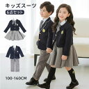 【スーパーセール50%オフ】フォーマル スーツ 女の子 男の子 入学スーツ ジャケット ワンピース スカート 5点セット 七五三 入園スーツ 子供スーツ 制服 ...