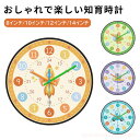 アナログ時計 ウォールクロック 壁掛け時計 知育時計 おしゃれ 掛け時計 壁掛け アナログ 子供用 学習用 時計 インテリア雑貨 大きい 見やすい 静音 クロッ...
