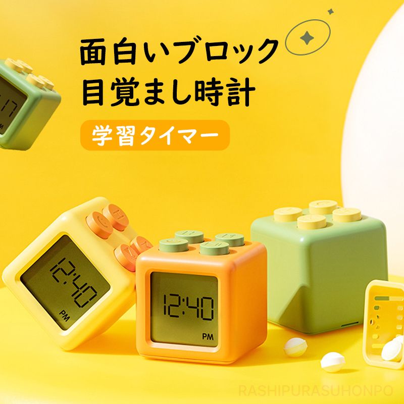 目覚まし時計 子供 知育目覚まし時計 学習タイマー 改良版 アラーム 子供 学生 寝室 かわいい 3色 お小型 ミニ 小さい かわいい 入学祝い 卒業祝い 就職...