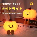 ハロウィン 照明 ナイトライト 授乳ライト 間接照明 カボチャライト カボチャランプ インテリア ベッドサイドランプ 子供 調光 タイマー付き USB充電 タッチ式 ルームライト 目に優し かわいい 雰囲気
