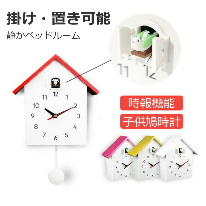 【P2倍★5%OFF】鳩時計 掛け時計 ハト時計 静音秒針 北欧スタイル カッコー時計 クロック 2Way 振り子時..