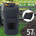 コンポスト 堆肥袋 不織布コンポストバッグ 57L 庭 ゴミ箱 家庭用 生ごみ処理 堆肥 肥料 脱臭 自家製林業 園芸用 菜園用 35cm × 60cm