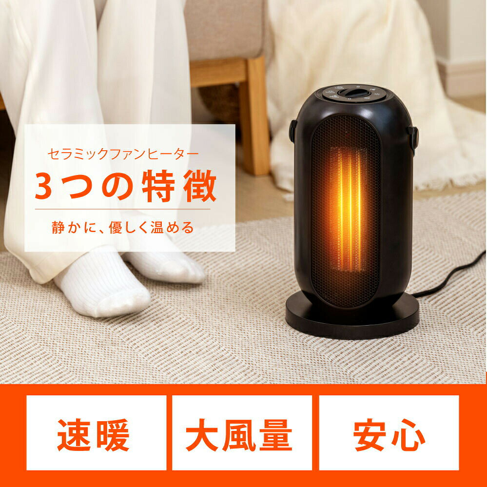 【スーパーSALE50%OFF】セラミックヒーター 電気ストーブ 小型 1200W セラミックファンヒーター 人感センサー 足元 オフィス足元 過熱保護 電気ファンヒーター 暖炉 パネルヒーター 脱衣所 ヒーター 人感センサー 速暖
