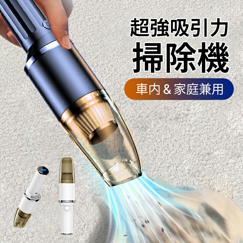 ハンディークリーナー掃除機コードレス人気ランキング絨毯クリーナー車内クリーナーコードレス掃除機 大容量バッテリー- –日本樂天|MYDAY代標代購網、海外購物第一站 ハンディークリーナー掃除機コードレス人気ランキング絨毯クリーナー車内クリーナーコードレス掃除機 大容量バッテリー- –日本樂天|MYDAY代標代購網、海外購物第一站