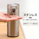【P10!】ソープディスペンサー 自動 電池式 ディスペンサー 液体タイプ 食器洗剤 おしゃれ 防水 ステンレス ソープディスペンサー ハンドソープ アルコール...