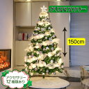 クリスマスツリー 150cm 2023 300枝数 LED飾りライト クリスマス オーナメント 組立簡単 収納便利 christmas tree クリスマス飾り プレゼント雰囲気満々