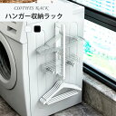 マグネット収納 洗濯 ハンガー収納ラック 隙間収納 ランドリー 洗濯機 横 冷蔵庫 横 洗面所収納 スペース 収納 ラック 浮かせる おしゃれ ワイド 磁石 強...