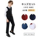 【P10!】卒業式 スーツ 男の子 制服 こども パンツスーツ 入園祝い 100-180cm対応 ギフト 卒園式 入学式 中学生 子供制服 学生服 幼稚園 小学...