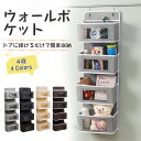 ドア 収納 吊り下げ 吊り下げ収納 ウォールポケット ドア掛け 壁掛け 収納ポケット 大容量 分割可能 多機能 吊り下げ 収納ポケット 小物収納 おもちゃ 雑誌 書類 漫画 収納 フック 4個付き