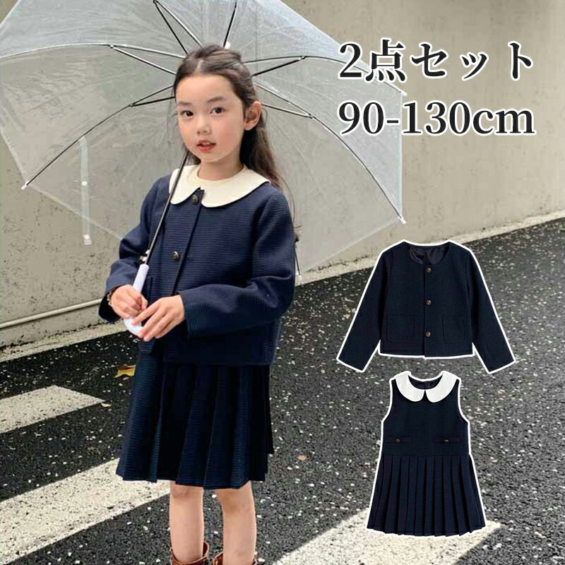 入学式 スーツ 2点セット 女の子 卒園式 卒園 110 120 130 140 150 小学校 入学式 女の子 スカート キ..