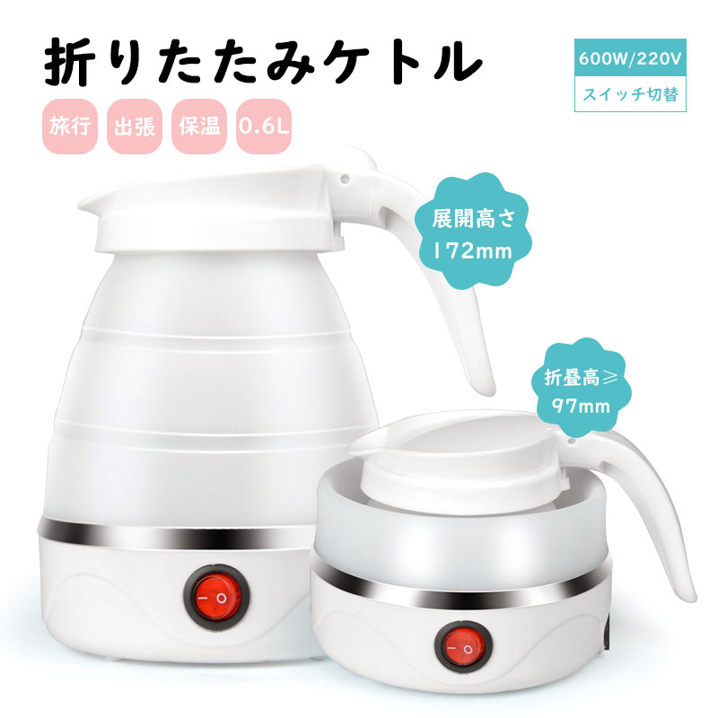 【人気商品】ケトル 折りたたみ ケトル 折りたたみ式 トラベルケトル 折り畳み電気ケトル 家庭用電気ケトル 自動電気沸騰ケトル シリコン 電気ケトルのサムネイル