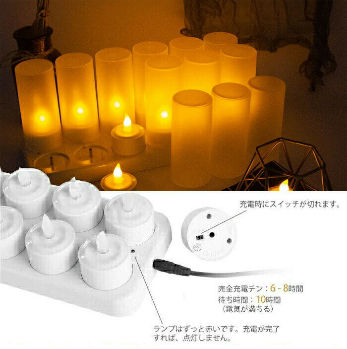 LEDキャンドルライト 充電式キャンドルライト 12個セット 屋内屋外 飾りクリスマス...