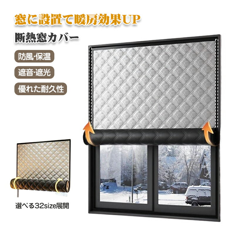 乐天商城 - 窓用フィルム 防寒 アルミ 断熱シート 窓 防寒 防風 防水 防塵 遮音 遮光 結露抑制 工事不要 マジックテープ固定 取り付け簡単 窓カーテン 冷気ガードパネル 隙間風 間仕切り すきま風対策 保温 暖房 電気代節約 冷え