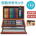 【楽天スーパーSALE50%オフ】お絵かきセット142点 絵具セット 豪華 想像力 創造性 色鉛筆 クレヨン 水彩画 収納ケース付き 持ち運び 収納便利 入学お祝い 誕生日プレゼント(3)