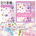 手帳セット日記帳 かわいいド シール帳 DIY手帳 ノートセット メモ帳 日記帳 付箋本 テープ 手帳素材パック 女の子 小学生 子供 進学 クリスマス 誕生日...