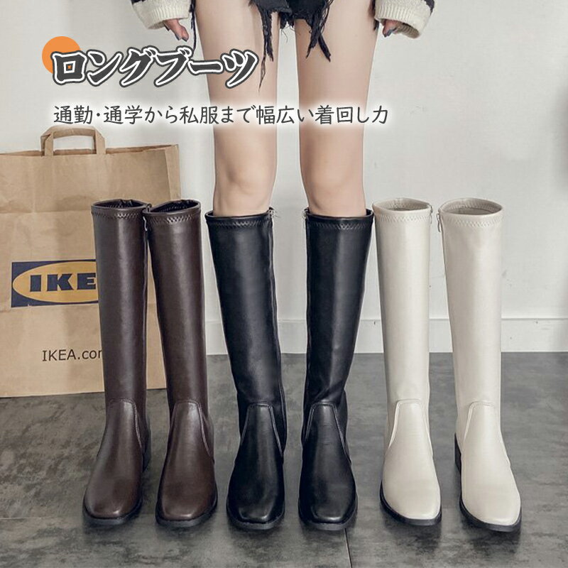 【お買い物マラソンP10オフ】ロングブーツ レディース ジョッキーブーツ ニーハイブーツ チャンキーヒール 4cm ローヒール フラット 膝丈 長靴 シューズ 疲れない 歩きやすい 美脚 太ヒール 春 秋 冬 サイドジップ 通勤 通学 コスプレ靴 コスプ