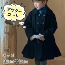 アウターコート キッズ 90cm-140cm 子供コート 女の子コート ブラック アウター キッズ キッズコー かわいい 新年 入学式 冬 秋