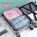 【2個セット】シューズポーチ 持ち運び トラベルシューズケース 持ち手付き くつ入れ シンプル 携帯靴収納ケース シューズバッグ 整理整頓 ケース