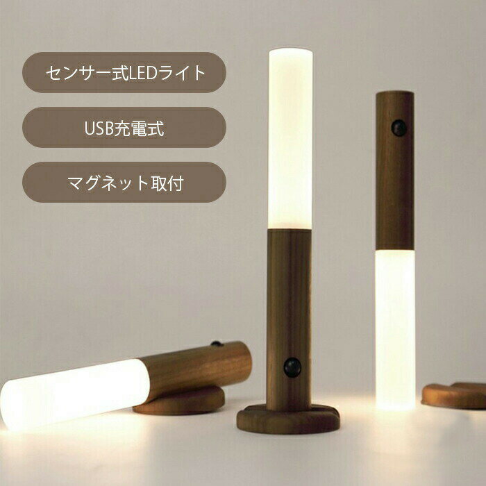 【スーパーセール50％オフ】人感 センサーライト LED 感知式 自動 自動点灯 照明 廊下 充電式 ライト ..