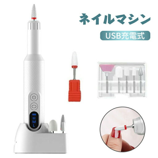 ネイルマシン ネイルケア USB充電式 電動ネイルマシン ジェルネイル 18000rpm回転 ネイルケアセット 充電ベース付き コードレス 爪切り 爪磨き 甘皮処理 ネイルオフ プレゼント 初心者 プロ用 ネイルマシン ネイルケア USB充電式 電動ネイルマシン ジェルネイル 18000rpm回転 ネイルケアセット 充電ベース付き コードレス 爪切り 爪磨き 甘皮処理 ネイルオフ プレゼント 初心者 プロ用