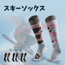 スキーソックス スノーボードソックス ウール 男女兼用 メンズ レディース 大きいサイズ 厚手 厚い スキー靴下 スノーボード靴下 スノボ靴下 代用 初心者 耐...
