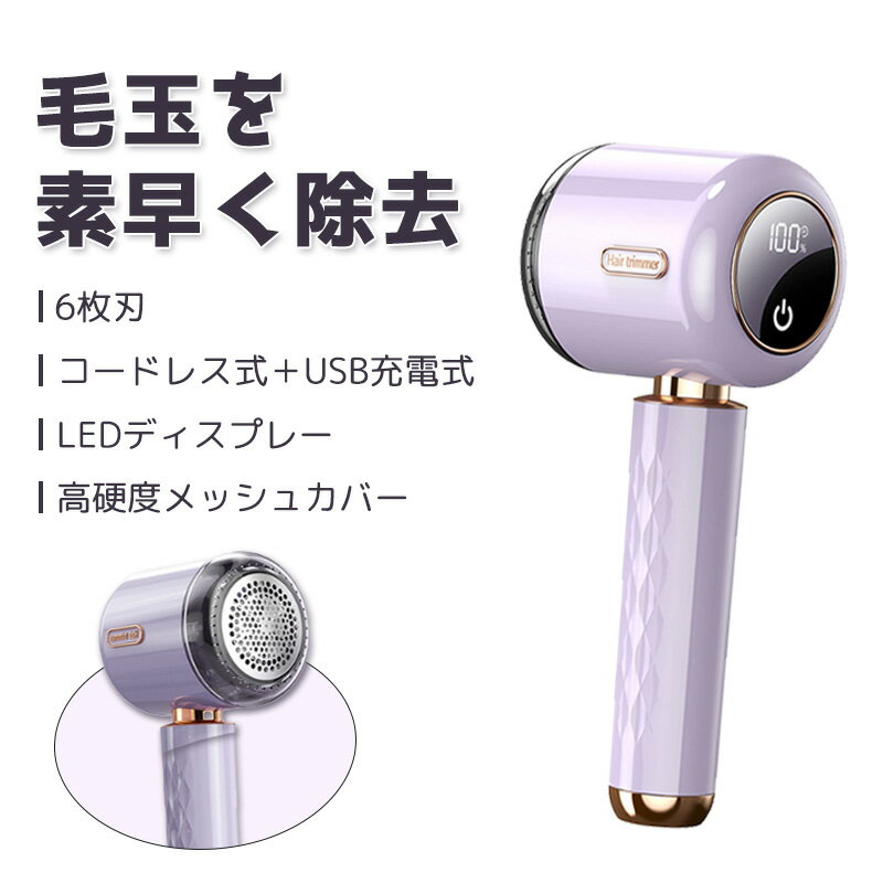 【スーパーセール50%オフ】毛玉取り器 毛玉とり 毛玉取り機 毛玉取り usb 電動 充電 毛玉取 毛玉とりき 毛玉クリーナー 毛玉取りブラシ 粘着ローラー付 ...