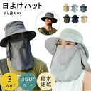 紐付き メンズ つば広 ハット 息苦しくない 紫外線対策 帽子 男女兼用 ネックガード 通気性 サファリハット 速乾 フェイスカバー UVカット 日よけ帽子 折りたたみ 軽量 熱中症対策 キャップ ランニン