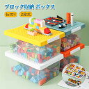 【スーパーセール50%オフ】ブロック収納ボックス 収納 ケース おもちゃ箱 子供用 レゴ ブロック 積み重ね かたづけ 収納ボックス 収納ケース 仕切り 蓋付き...