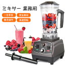 【買い物マラソン最大2000円OFF】ミキサー 業務用ミキサー スムージー ブレンダー 多機能 2200W 2L 大容量 タイマー付 48000RPM 高出力 ブレンダー スムージー/豆乳/ジュース スープ 製粉 野菜果物 ジューサー アイスク