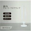 照明 テーブルランプ 北欧 間接照明 フロアライト スタンドライト 卓上 ライト おしゃれ ルームライト デスクライト LED フロアランプ フロアスタンド 間接照明 寝室 玄関 ベッドサイド 癒やし イン