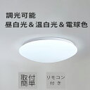 シーリングライト 調光 調色おしゃれ 目に優しい ledライト 電球色 昼白色 LED ライト 照明器具 リビング ライト北欧 電気 天井照明 灯具 屋内 間接...