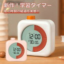 目覚まし時計 学習タイマー タイマー 子供 おしゃれ 子ども 知育 学習 時間 時刻 コンパクト 勉強 リビング学習 カウントダウン 静か かわいい トキサポ