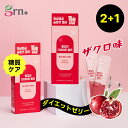 【2+1】レッドダイエットゼリー(20g*14包) 【ギフト付き】ザクロ味 ゼリーダイエット ダイエットサプリ ゼリーサプリ ダイエットサポート インナーケア ...