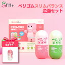 【食前・食後ダイエット】ベリゴムスリムバランス企画セット 30日分 【ギフト付き】ダイエット ダイエットサポート スリムケア スリミング ガルシニアダイエット ...