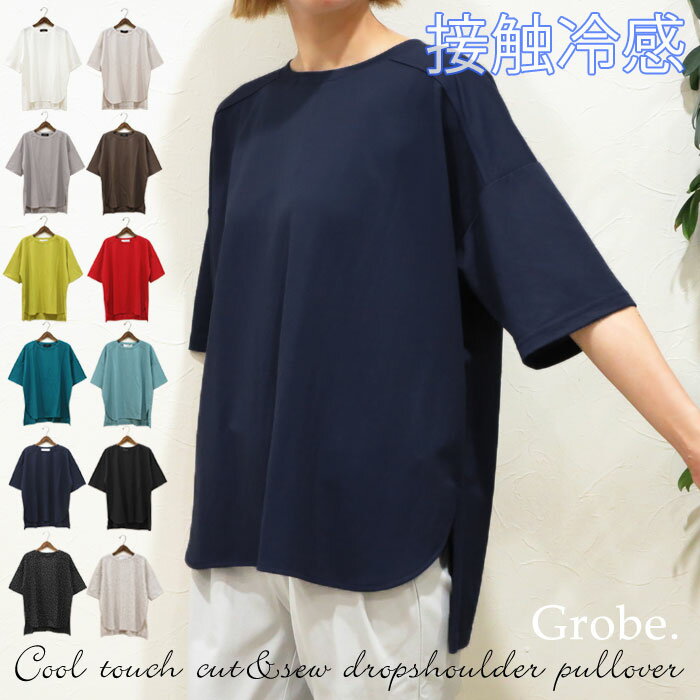 樂天商城 - 【エクリュ×ブラック新色入荷！】レディース 接触冷感 ひんやり 涼しい 前後アシメ丈 ドロップショルダー 変形 トップス クルーネック 半袖 5分袖 Tシャツ クールタッチ 軽い 半袖 無地 ブラック ホワイト ブルー 7123-5380 1125-6102夏 夏休み 旅行 帰省 夏休み 旅行