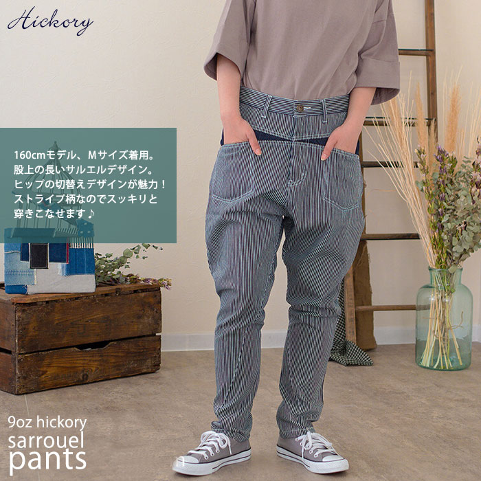 クーポン利用で最大【10％オフ】レディース サルエル デニムパンツ ヒッコリー 切替えデザイン テーパード サルエルパンツ 9オンスヒッコリー 10オンスデニム リアルデニム コットン100％ CB-210038 アウトドア キャンプ BBQ カジュアル インディゴ grobe-10016051 グローブ 【大人かわいい】 サンプル画像3