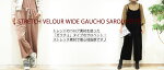 ◆ベロア◆サロペット/スカンツ/ガウチョ/クロップド/ベロアの上品な光沢が魅力的なサロペット♪ストレッチベロアワイドガウチョサロペット/コンビネゾン/オーバーオール/レディース/ピンクベージュ/ブラック/グリーン/ブラウン/女性用/あす楽/送料無料/5P01Oct16