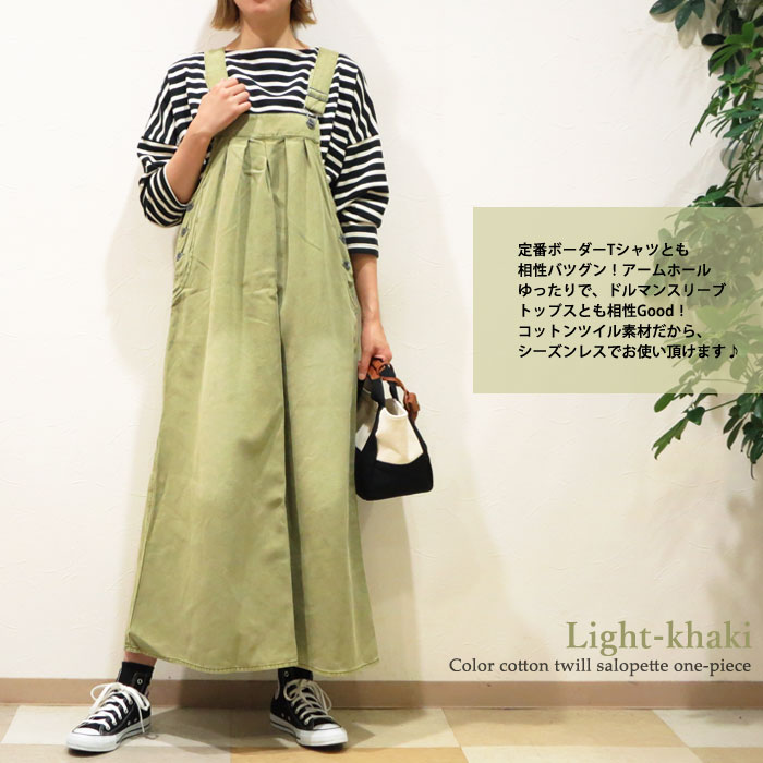 クーポン利用で【10％オフ】+P2レディース サロペット ワンピース カラーツイル エプロンワンピース マキシ丈 コットンツイル コットン100％ オールインワン ワーク風 スカート ジャンパースカート エプロン風 アウトドア キャンプ 旅行 ST-221547 春 春物 新生活