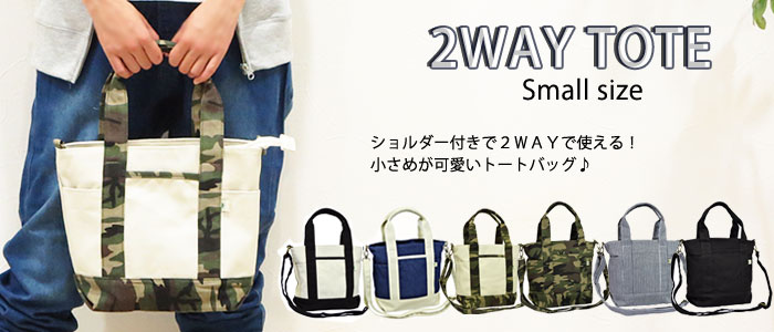 [母の日のプレゼント]ラッピング無料ミニトートバッグ2WAYが便利！可愛いサイズ感のキャンバスコットントートバッグコンパクト/迷彩/カモフラージュ/マザーズバッグ/ママバッグ/レディース/#SFA-0117S