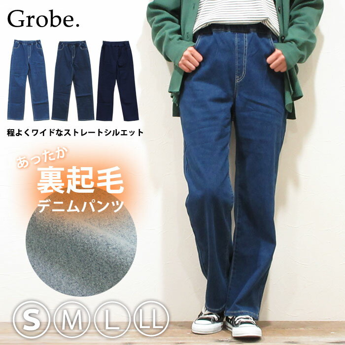 クーポン利用で最大【10％オフ】レディース 【裏起毛デニム】セミワイド ワイドストレート 裏起毛 ストレッチデニム 美脚 美シルエット 楽ちん ウエストゴム カジュアル 綺麗目 仕事 テレワーク あったか W-5875ibl W-5875inv W-5875ow 秋 冬