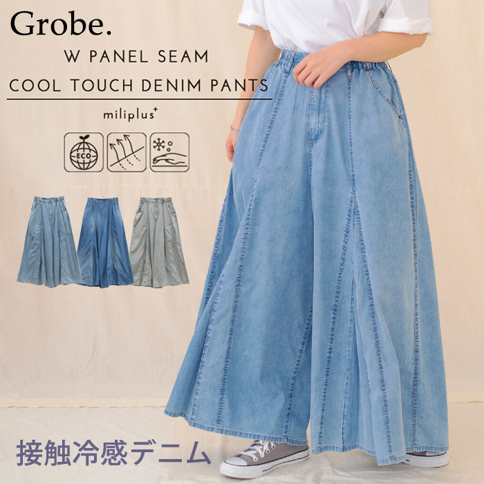 樂天商城 - クーポン利用で最大【10％オフ】接触冷感 ボックスタック ワイドデニムパンツ 軽い 夏デニム 4.5オンス デニム レディース フレアシルエット ウエストゴム ロング丈 mililopiulu ひんやり お出掛け ブルー グレー インディゴ PST-226014 春 夏