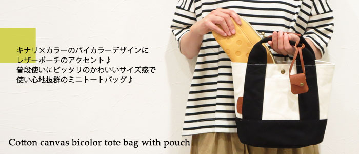 レディース 【新色追加♪】toleur トーラ トーレ 11568 トートバッグ キャンバス コ...
