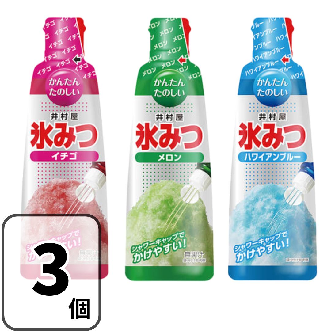 井村屋 かき氷シロップ 330g×3個 いちご メロン ブルーハワイ かき氷 シロップ ボトルタイプ ハワイアンブルー 氷みつ 氷蜜 ブローのサムネイル