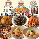 レトルト食品 惣菜 おかず 膳 イチビキ 人気 7種 14食 詰め合わせ セット レトルト 常温保存 和食 肉 野菜 煮物 ご飯のお供 レンジ 湯煎 備蓄 保存...