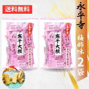 米又 永平寺寒干大根 梅酢味68g 2袋セット お漬物 おやつ お茶請け 北陸 福井県 大本山永平寺御用達 老舗 福井県産