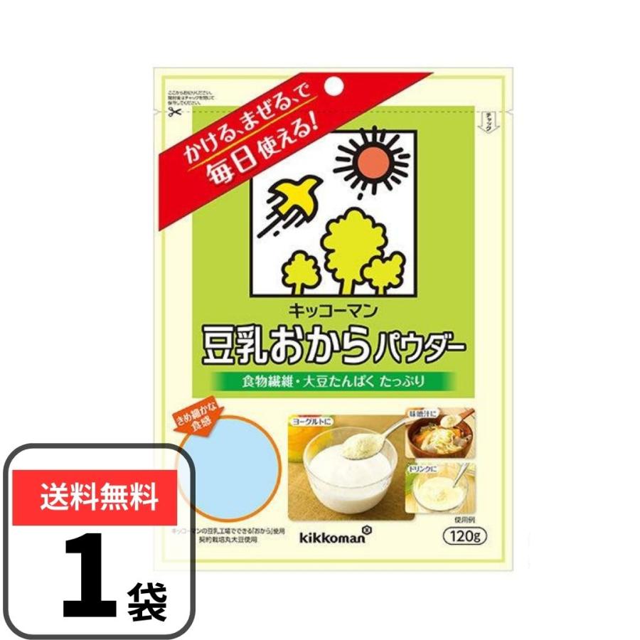 きめ細やかでクリーミーな食感が特徴。 そのままかけたり、料理にまぜたり食物繊維、植物性たんぱく質がたっぷりグルテンフリー。 「豆乳おから」だからキメが細かく、手軽に使えます。 豆乳工場でつくられた、キメ細かく、青臭さが抑えられたおから。 パウダー状なので、色々な料理に手軽につかえます。 食物繊維、たんぱく質が豊富（100gあたり、食物繊維38.1g、たんぱく質30.8g） ヨーグルトに！ドリンクに！料理に！ ●商品名 豆乳おからパウダー ●原材料名 大豆(カナダ又はアメリカ)(分別生産流通管理済み) ●内容量 120g ●保存方法 直射日光、高温多湿を避け保存してください。 ●賞味期限 パッケージに記載 ●製造者 キッコーマン