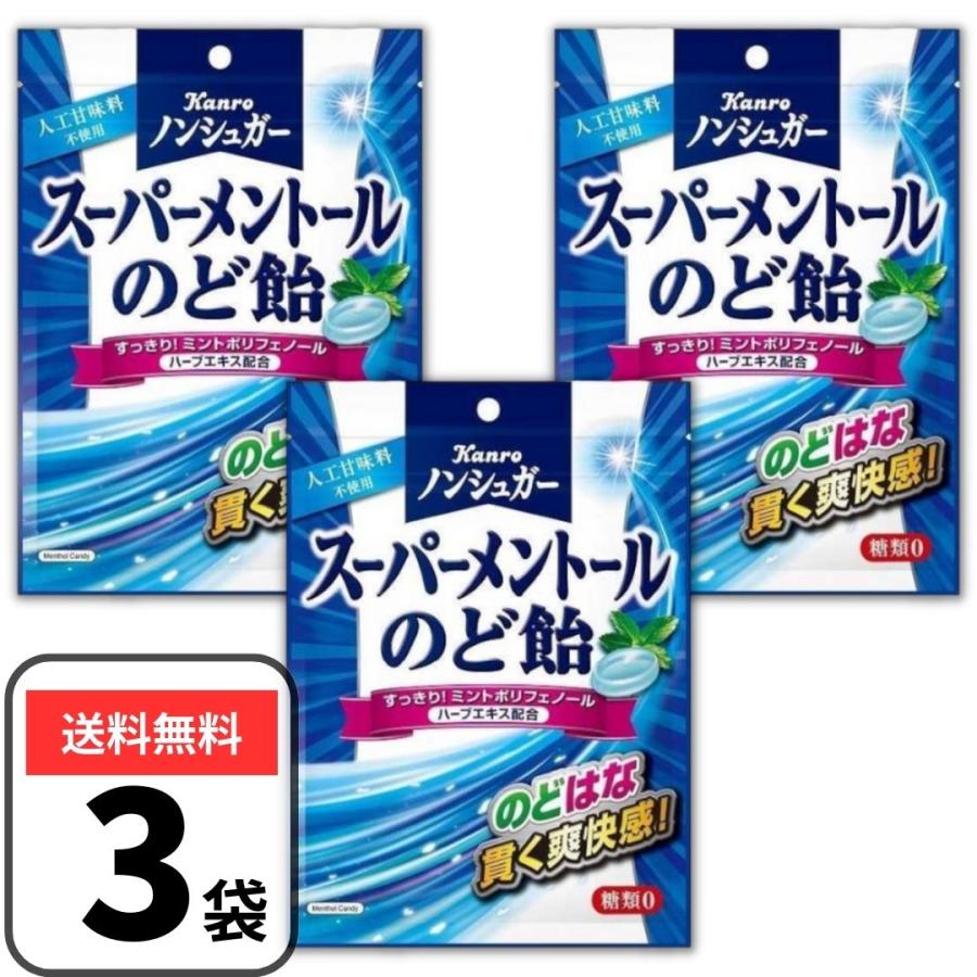 カンロ ノンシュガースーパーメントールのど飴 80g 3袋 喉飴 キャンディ