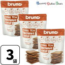 ブルーノスナック ブルーノ クリスピーブラウニー 3袋セット【タイティー】スナック bruno 無添加 グルテンフリー 着色料不使用 チョコレートブラウニー